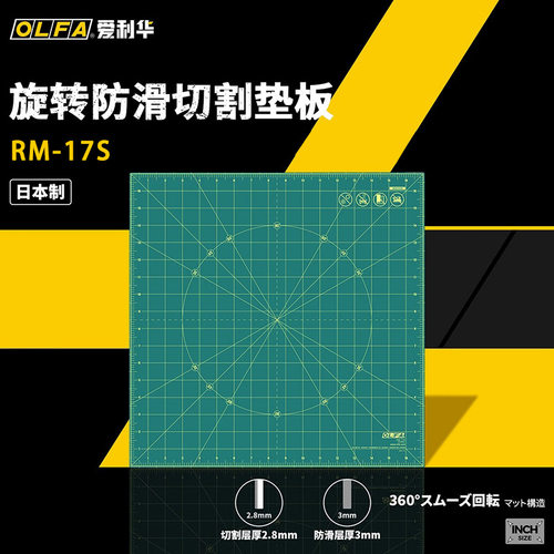 日本OLFA可旋转切割垫轮刀裁切垫刀板手工DIY拼布切割板RM-17S