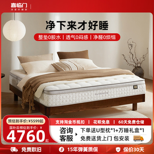 喜临门家用席梦思0胶可拆卸透气独袋弹簧透气净眠床垫 净眠M60