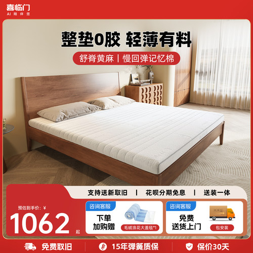 【白骑士slim】喜临门儿童乳胶黄麻记忆棉0胶偏硬新榻榻米薄床垫