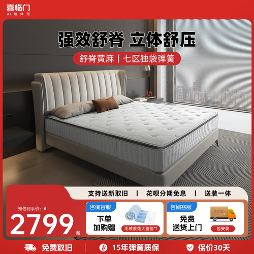 喜临门七区独袋弹簧床垫