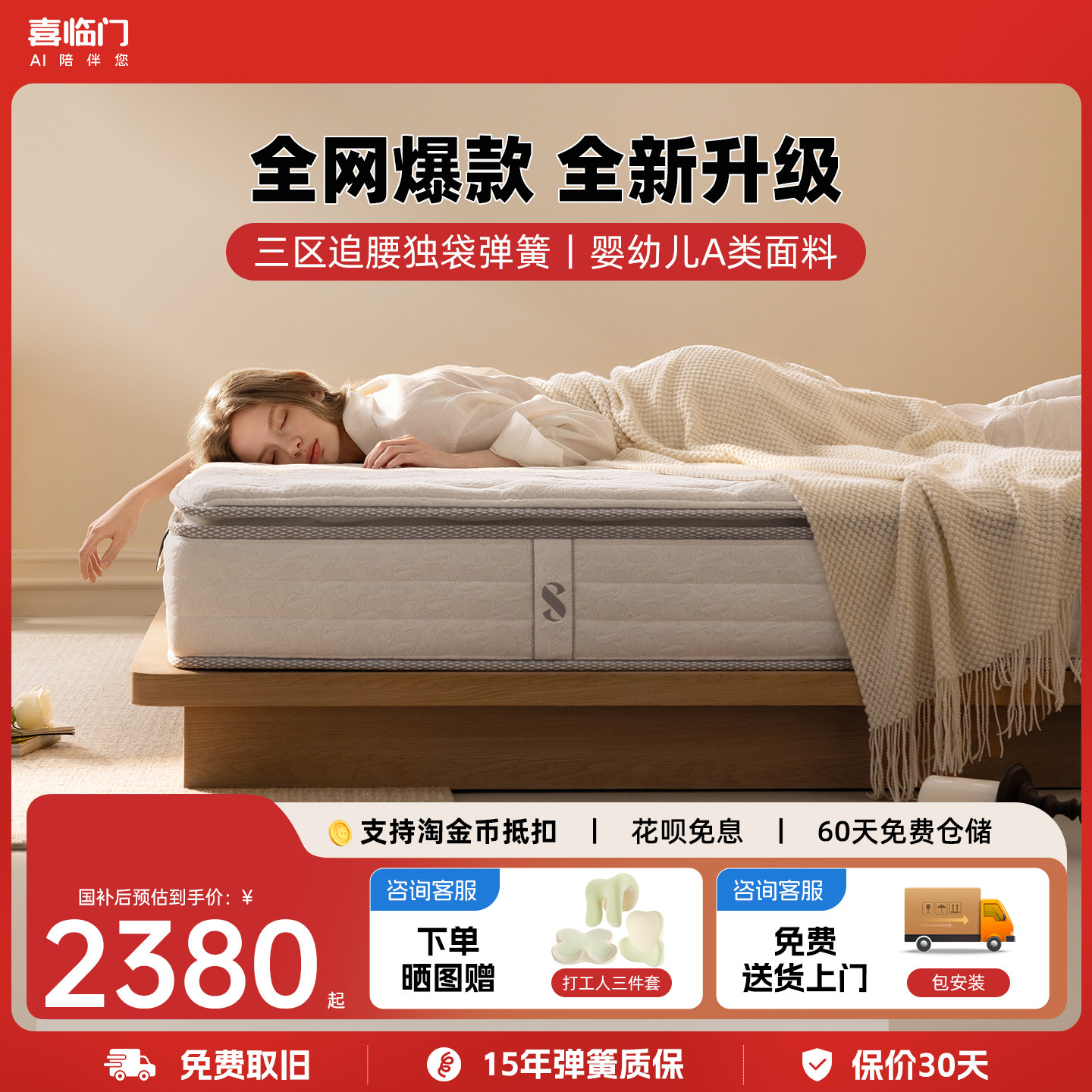 【白骑士plus+】喜临门双人席梦思乳胶黄麻偏硬垫子三区弹簧床垫