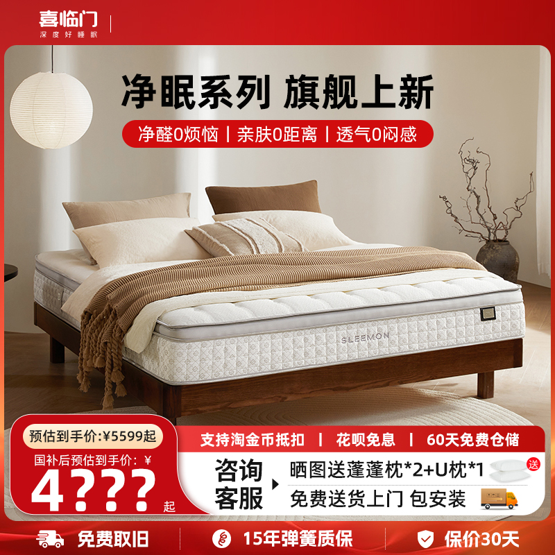 喜临门0胶透气可拆卸净眠家用