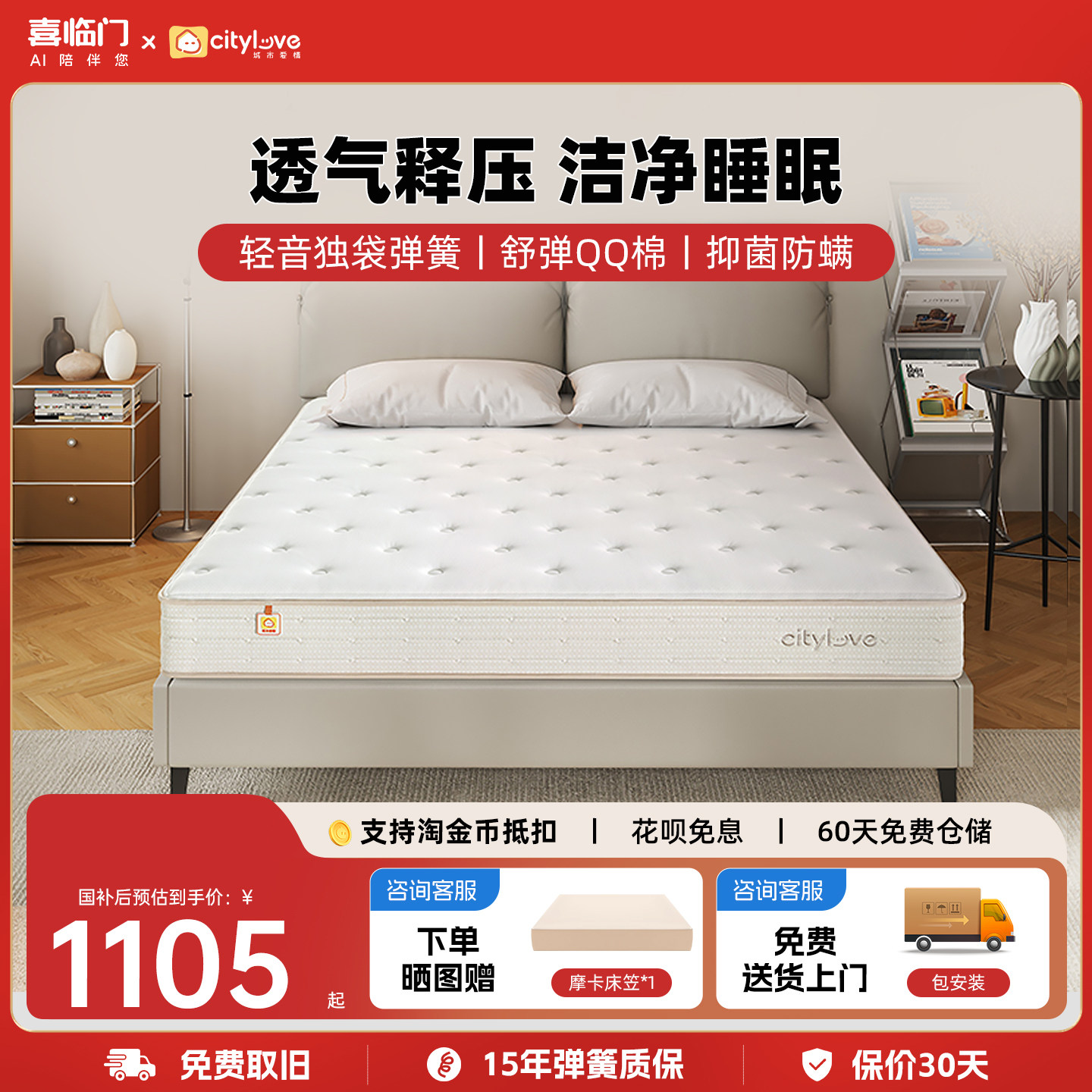 【大白lite】喜临门子品牌城市爱情床垫席梦思独立弹簧家用卧室