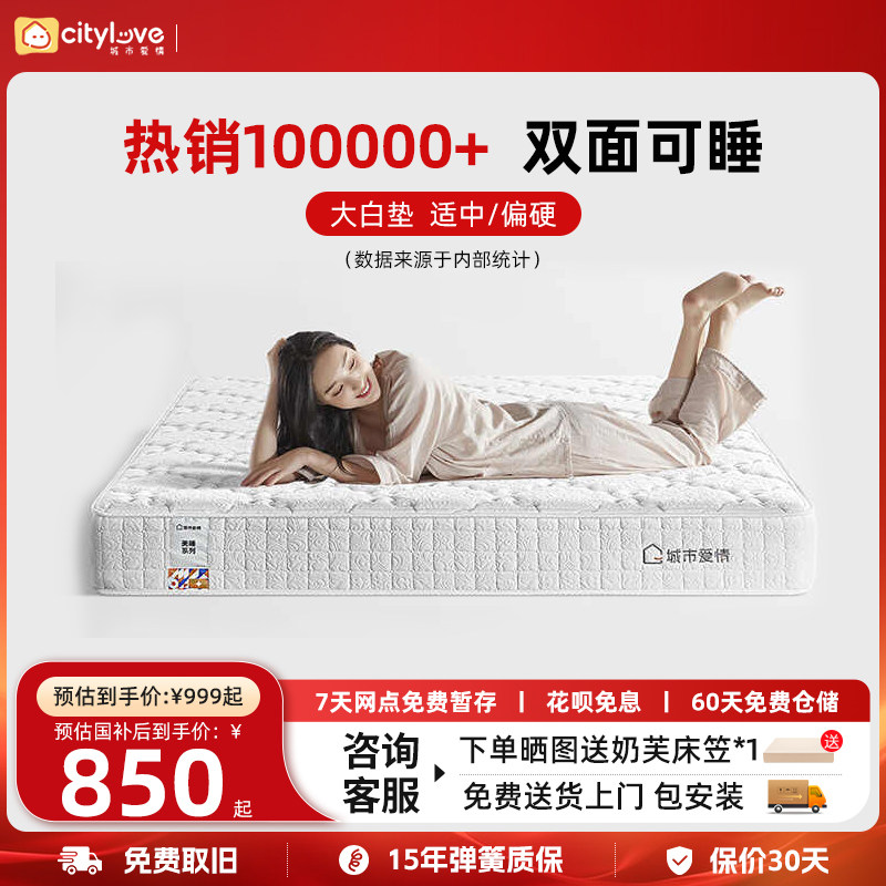 喜临门官方子品牌城市爱情席梦思弹簧软硬两用乳胶椰棕家用大白垫