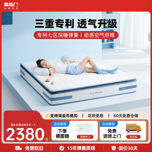 喜临门七区弹簧乳胶床垫