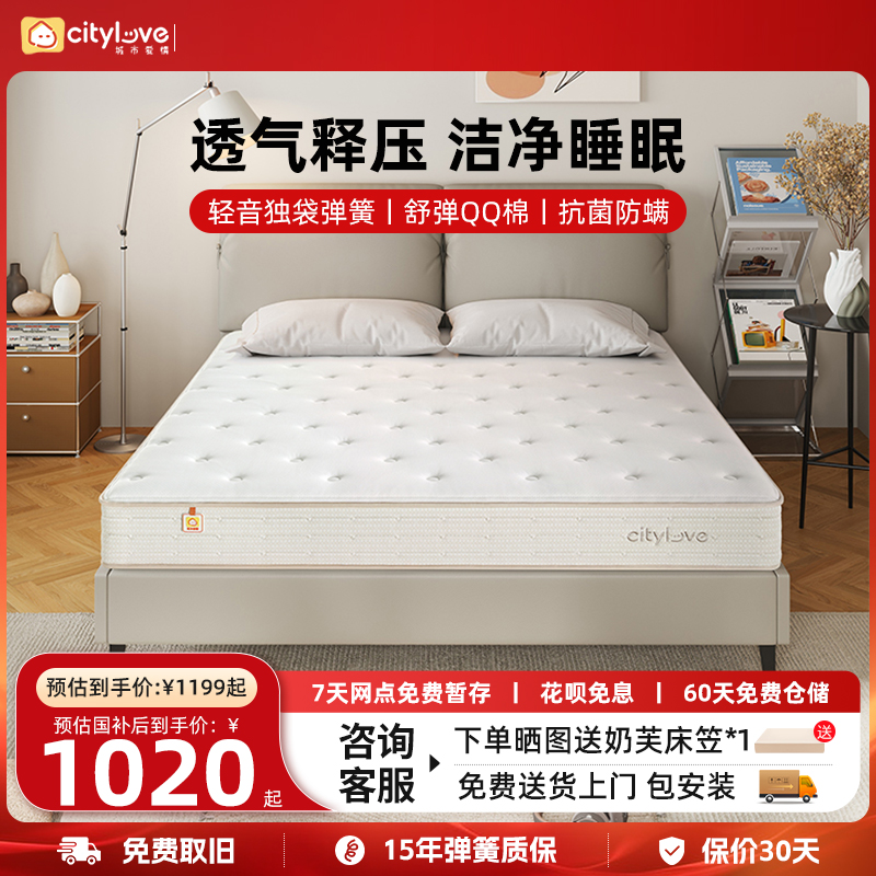 喜临门城市爱情儿童舒脊床垫