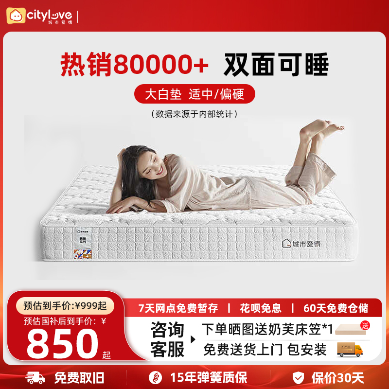 喜临门官方子品牌城市爱情席梦思弹簧软硬两用乳胶椰棕家用大白垫