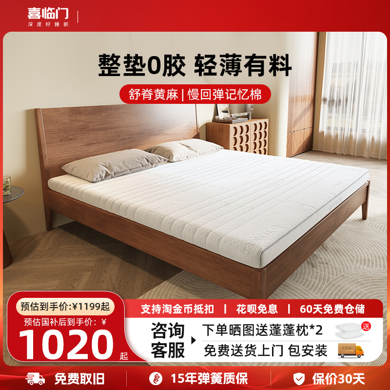 【白骑士slim】喜临门儿童乳胶黄麻记忆棉0胶偏硬新榻榻米薄床垫