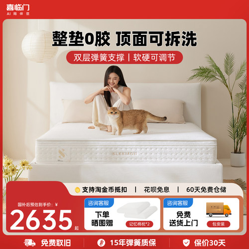 喜临门床垫白骑士pros