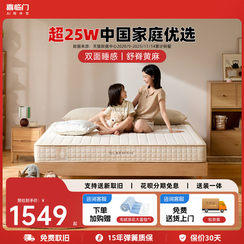 喜临门塔利亚弹簧床垫