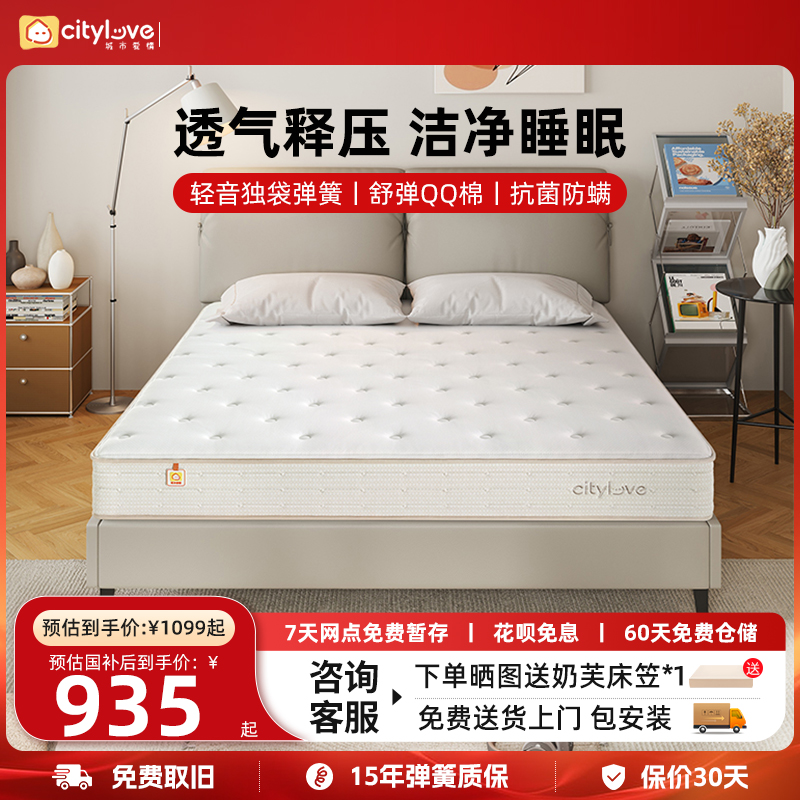 喜临门子品牌城市爱情床垫席梦思