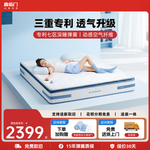 喜临门七区弹簧乳胶床垫