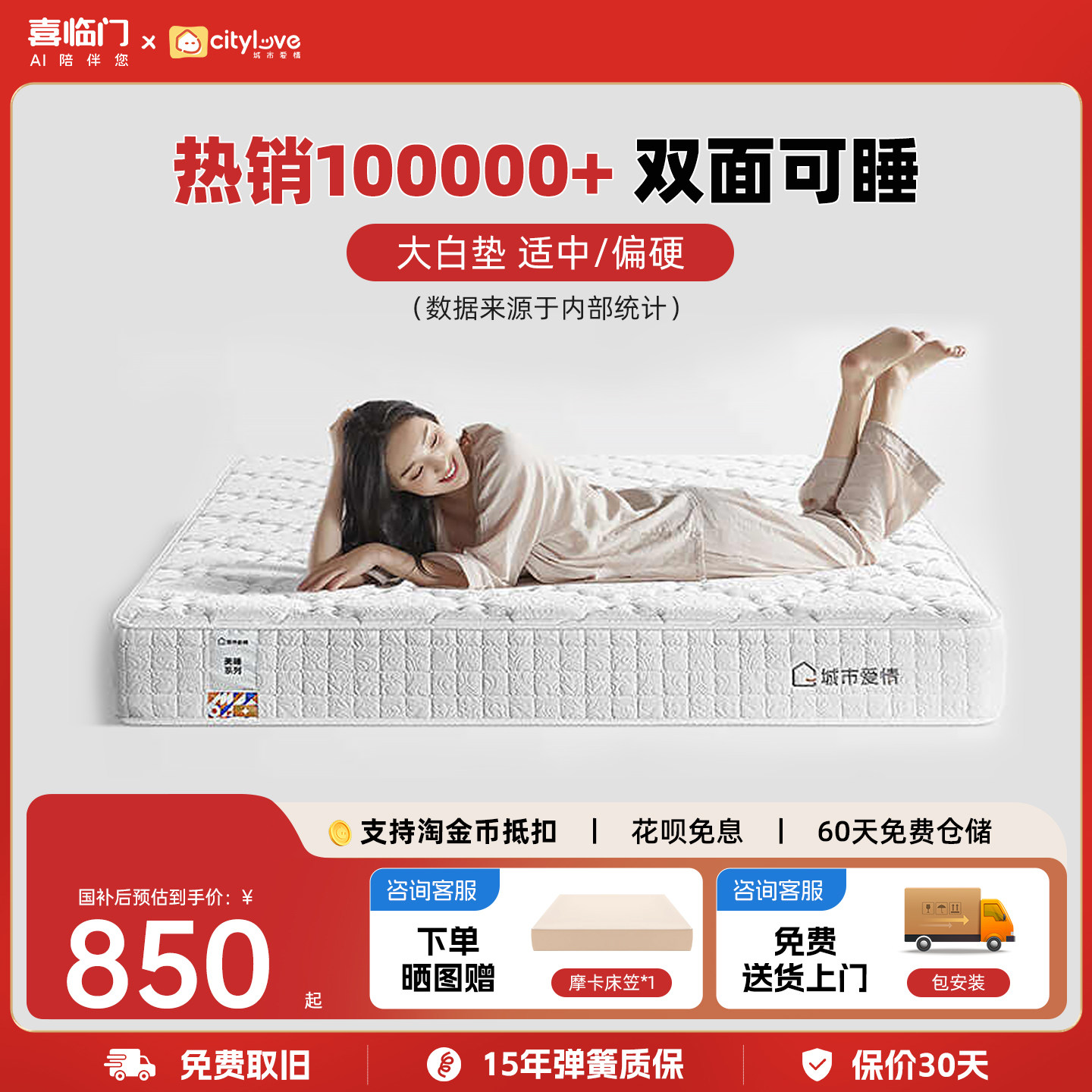 喜临门官方子品牌城市爱情席梦思弹簧软硬两用乳胶椰棕家用大白垫