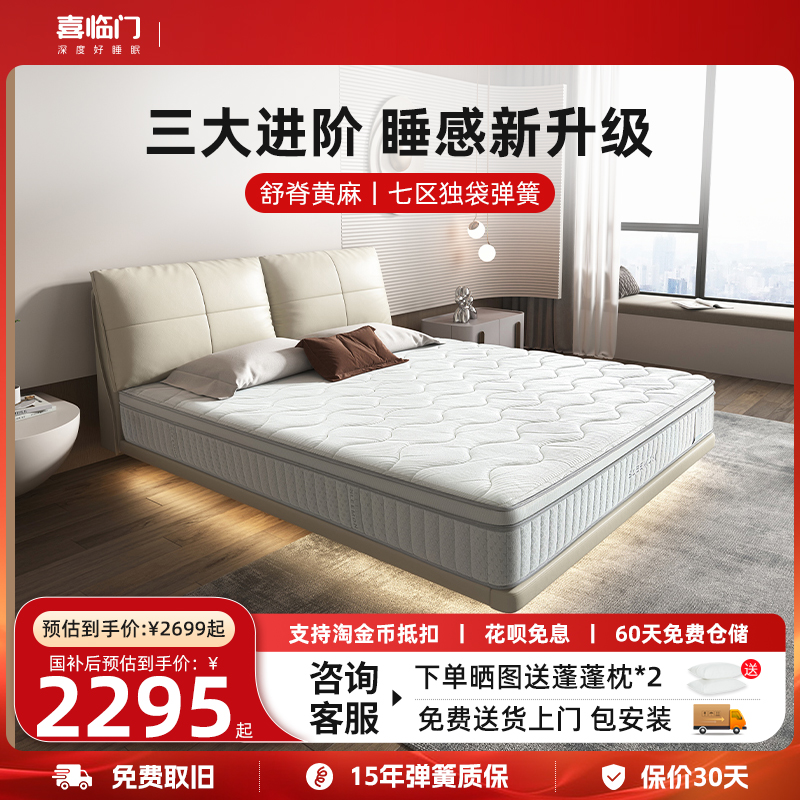 喜临门七区独袋弹簧床垫