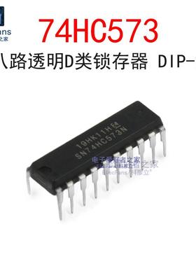 (2个)直插 74HC573 DIP-20 八位三态输出触发器 芯片 SN74HC573AN