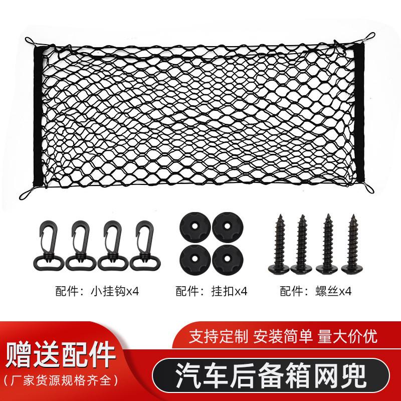 厂家直供汽车后备箱网兜车用固定行李网储物袋置物平立挡网置物网