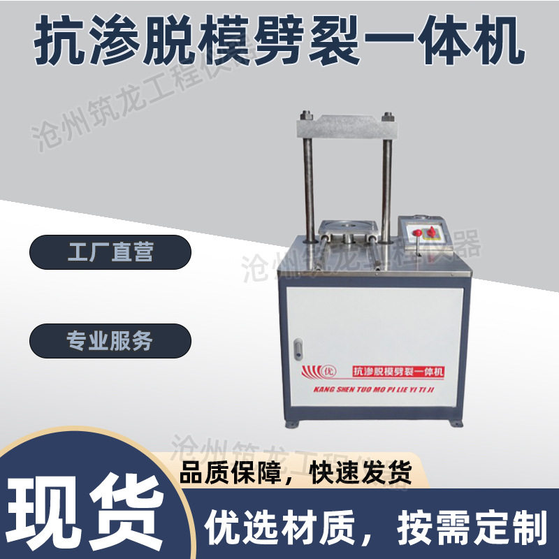 YDT-30型抗渗脱模劈裂一体机液压电动脱模器多功脱模机厂家供应
