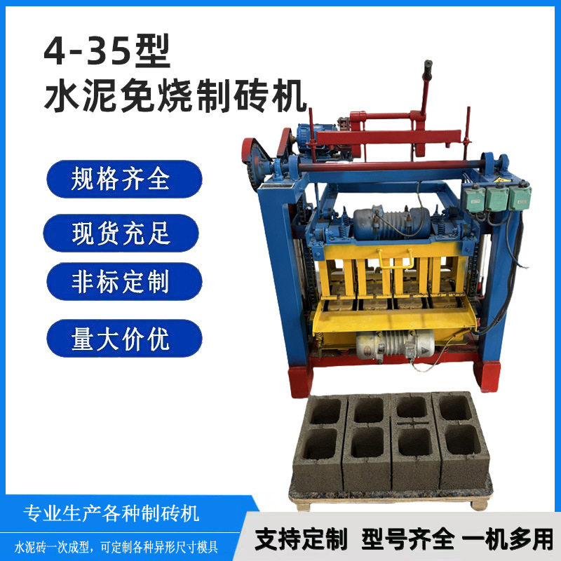 固定式4-35A免烧砖机高端