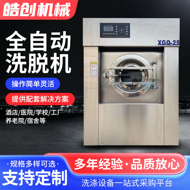 商用全自动洗脱机干洗店洗衣房