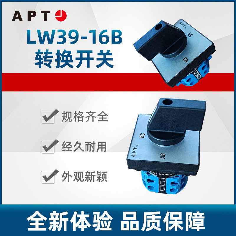 APT(原二工)万能转换开关/凸轮转换开关LW39-16B-X/8-GR-G