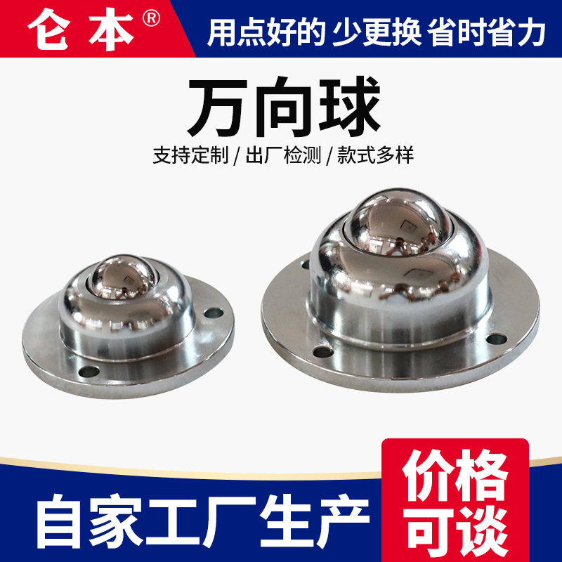 万向球IA-38整体钢制重型3孔安装万向球尼龙万向滚珠牛眼轮