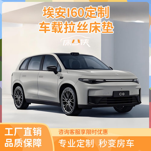 埃安i60前排车载拉丝充气床垫车内pvc折叠床汽车专用旅游睡觉神器