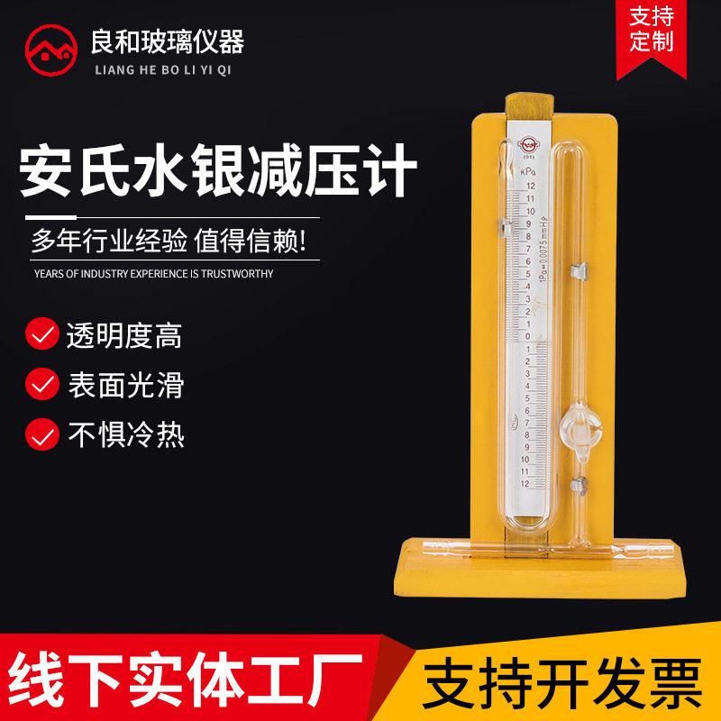 安氏水银减压计、真空减压计U型压力计减压蒸馏装置用无水银