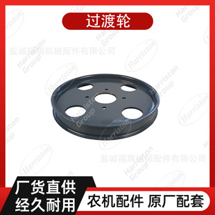 过渡轮 WORLD W2.5K 02HB 01A 农机配件 沃得配件