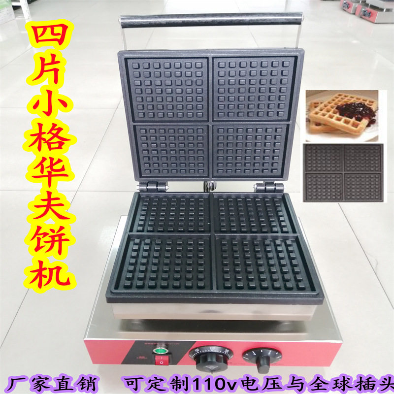 小格4片华夫饼机四片华夫炉格子饼双面加热不粘锅松饼机小吃设备