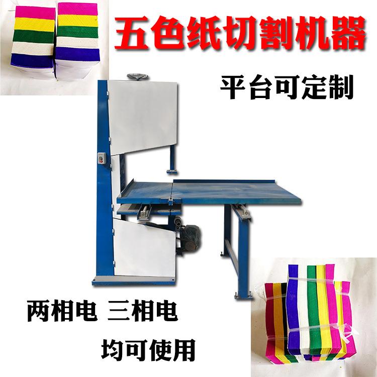 黄纸切割设备餐巾纸切割设备数控切割机推台带锯机泡沫切割机