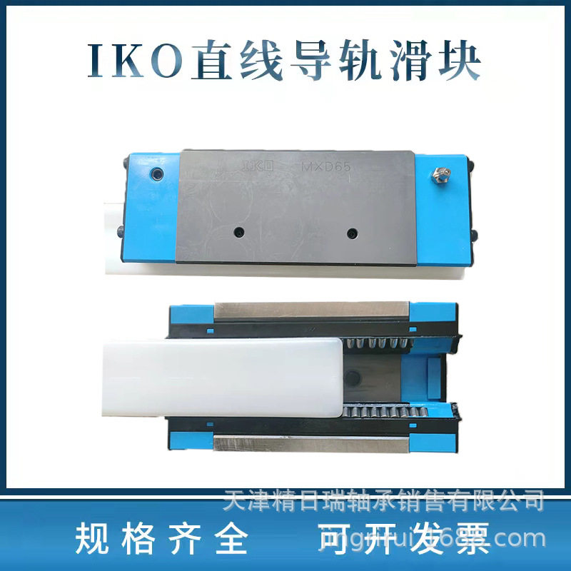 IKO圆柱直线导轨MXNS系列