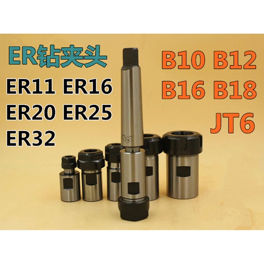 ER钻夹头铣夹头B10 B12 B16 B18 ER11 ER16 ER20 ER25 ER32