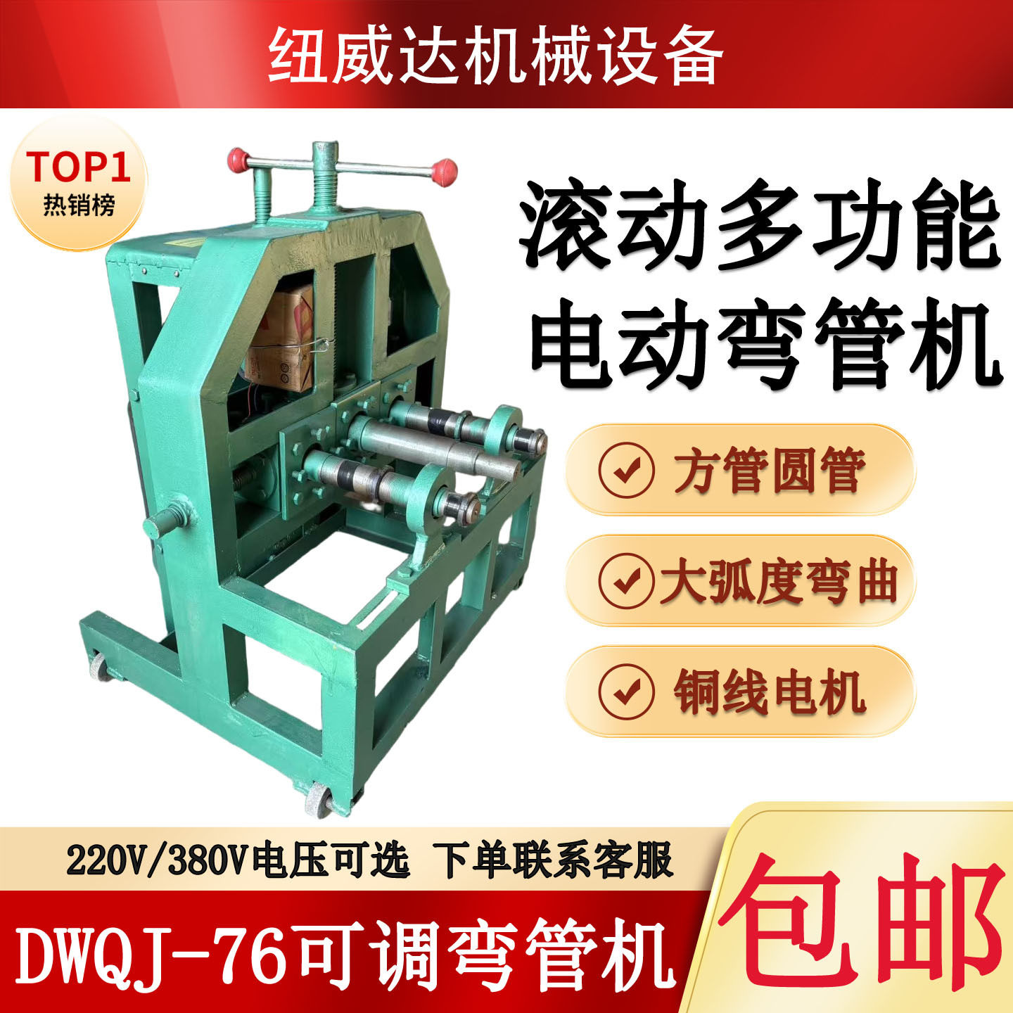 电动可调方圆管弯管机