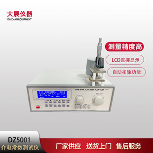 南京大展仪器 介电常数测定仪 测绝缘材质损耗和介电常数 大电容