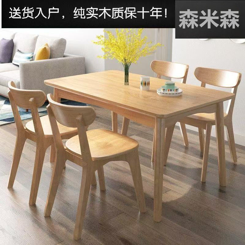 北欧纯实木餐桌椅组合小户型