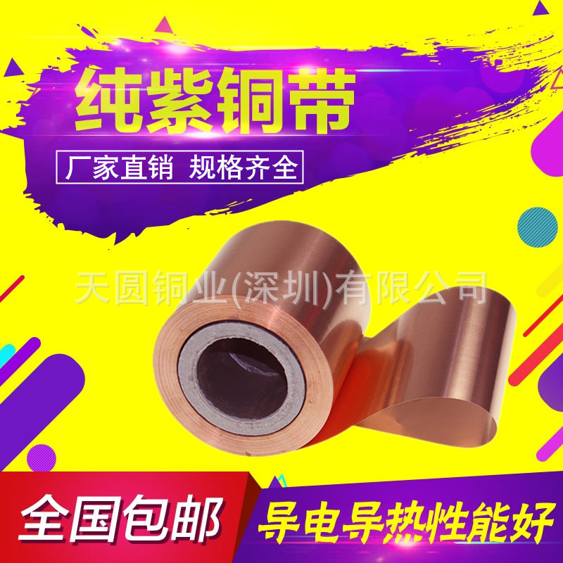 现货T2纯紫铜紫铜带紫铜箔薄铜皮接地铜带0.03-1mm铜片纯铜全铜