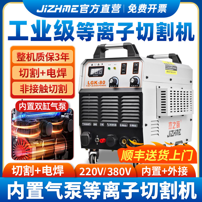批发杰之萌等离子切割机一体机K100内置气泵380v工业级220v电焊