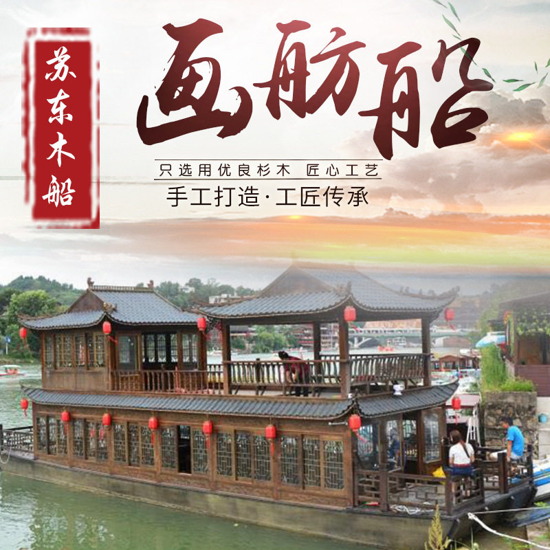 供应 水上商务会议办公厅 观光木船 18米双层餐饮画舫船