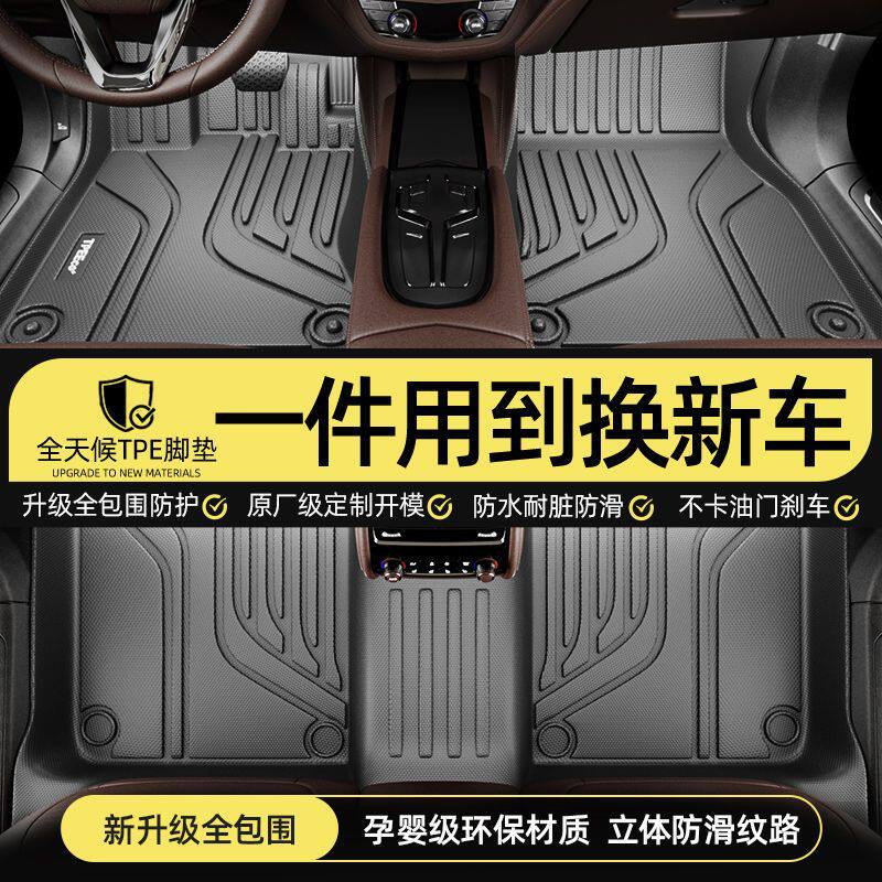 TPE全包围双层加厚汽车脚垫