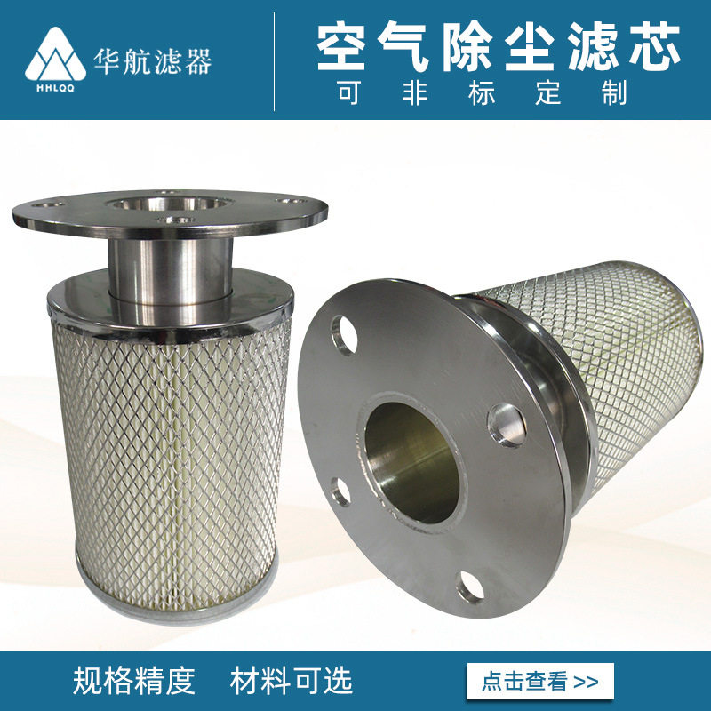 厂家供应扫地车除尘滤筒法兰快开连接覆膜聚酯气体粉尘过滤筒图片