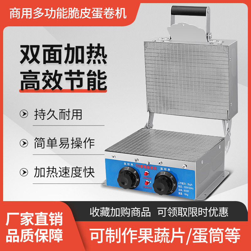脆皮机蛋卷机摆地摊商用脆皮机冰淇淋皮机小型电热脆皮蛋卷机铸铁