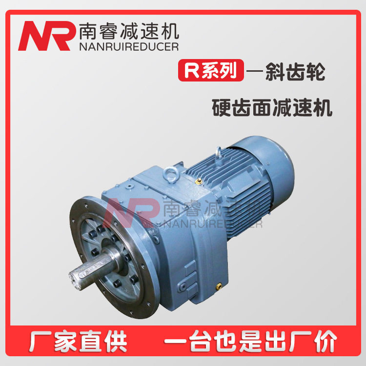 R系列硬齿面斜齿轮减速机