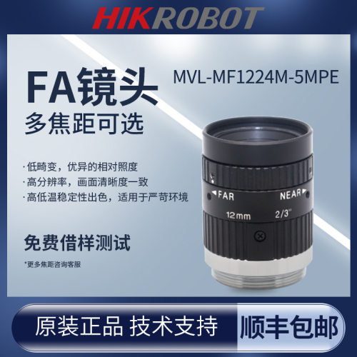 海康工业镜头MVL-MF1224M-5MPE机器视觉相机镜头500万C接口多焦距
