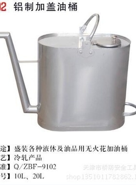 （桥防）天津桥防无火花铝制加盖油桶10L 20L/T89102
