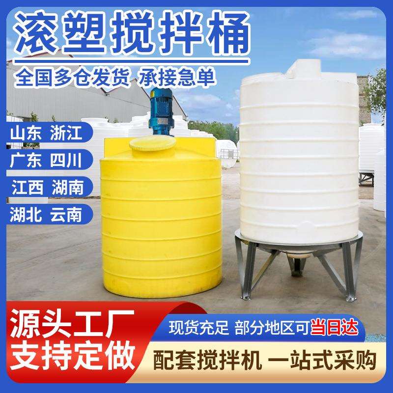 滚塑加厚PE搅拌桶立式PAM搅拌罐PAC锥底1吨可配电机药剂5方加药箱