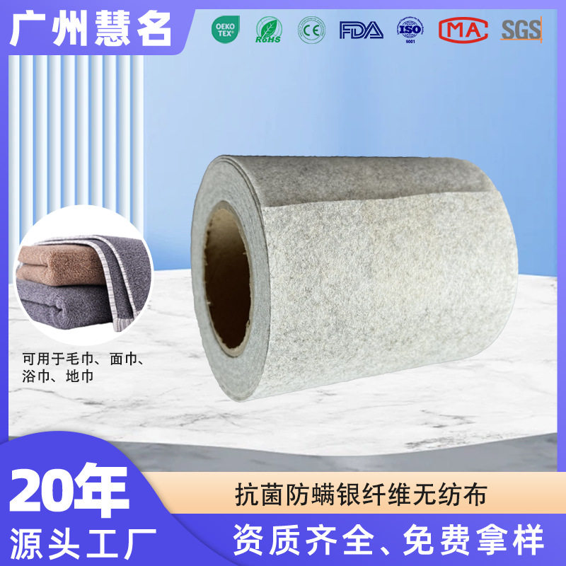 银纤维抗菌防螨无纺布银纤维材质抑制霉菌生长透气耐洗抗菌除味