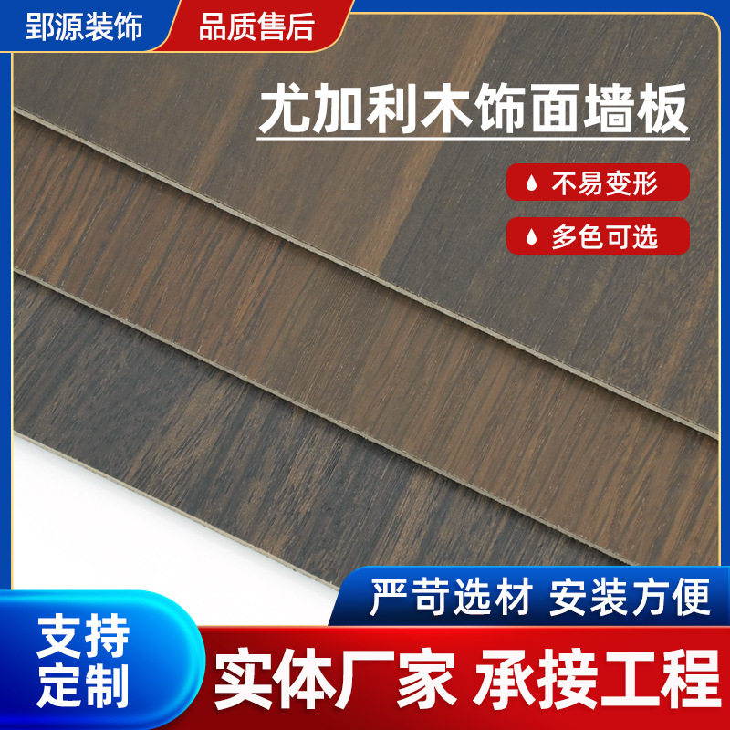 烟熏尤加利木饰面板家具材料木皮实木板材高端家具装饰板材