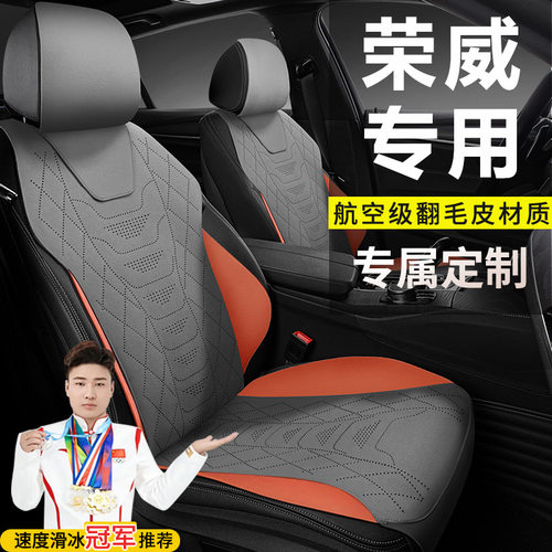 荣威i5汽车坐垫RX5max四季通用I6RX9翻毛皮D7马鞍垫D5X四季座椅套