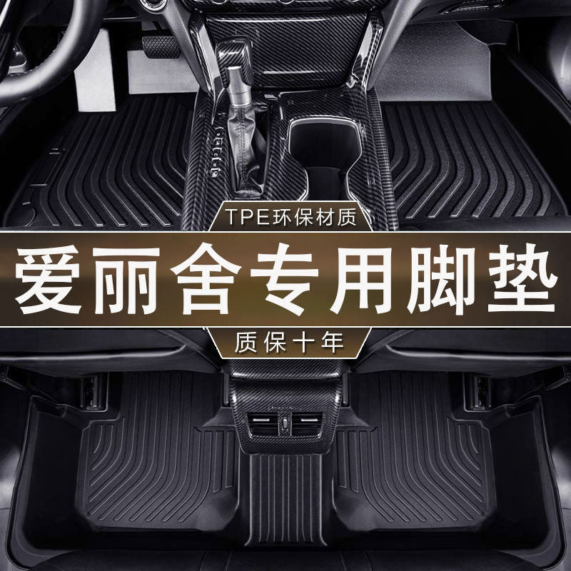 专用于东风雪铁龙全新爱丽舍08-20款环保无异味tpe汽车脚垫后备箱