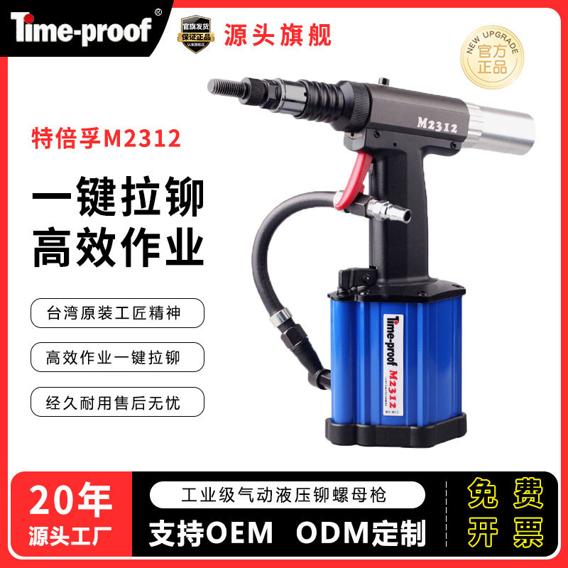 特倍孚气动液压拉铆螺母枪M3-M12